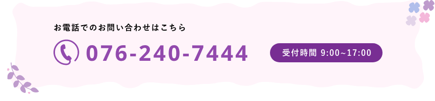 お電話でお問い合わせバナー